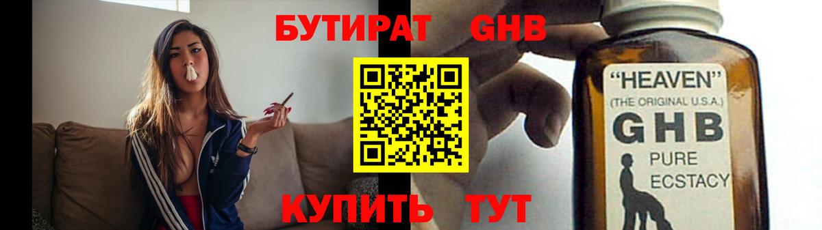Бутират GHB Бор