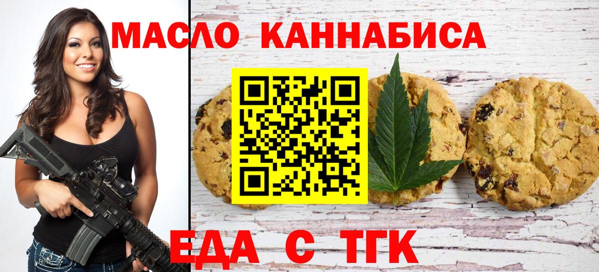 Бор  Печенье с ТГК марихуана  Вход с VPN 