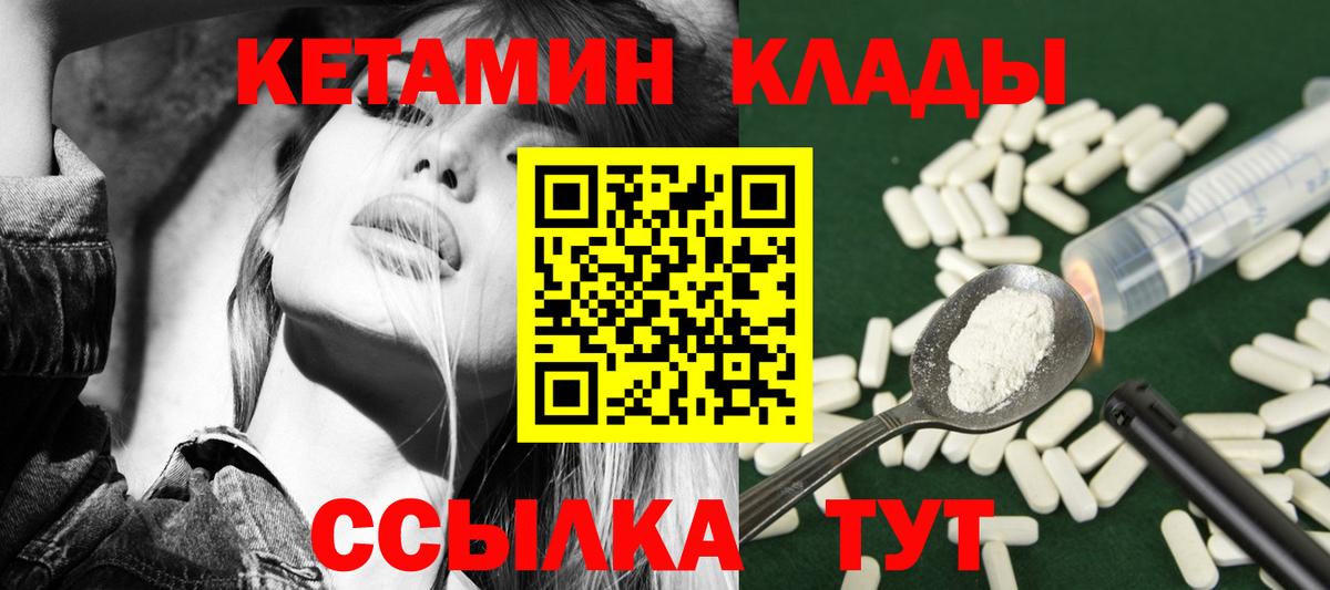 Кетамин ketamine  Вход с VPN  Бор 