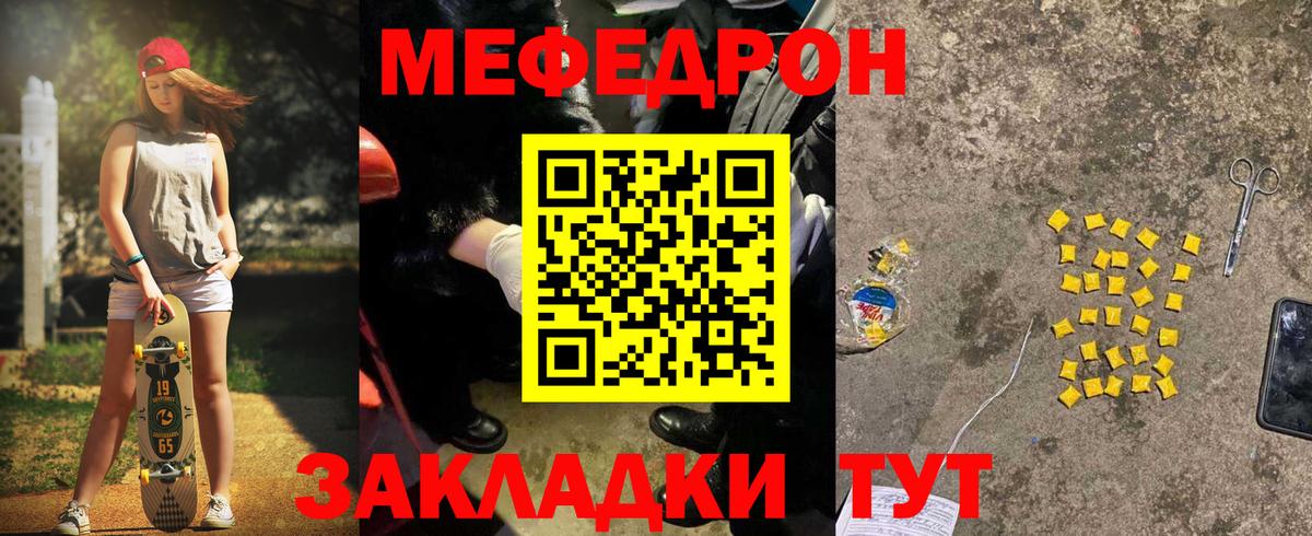 МЕФ  Мефедрон мука  Вход с VPN  что такое   Бор  МЕФ mephedrone  Мефедрон 
