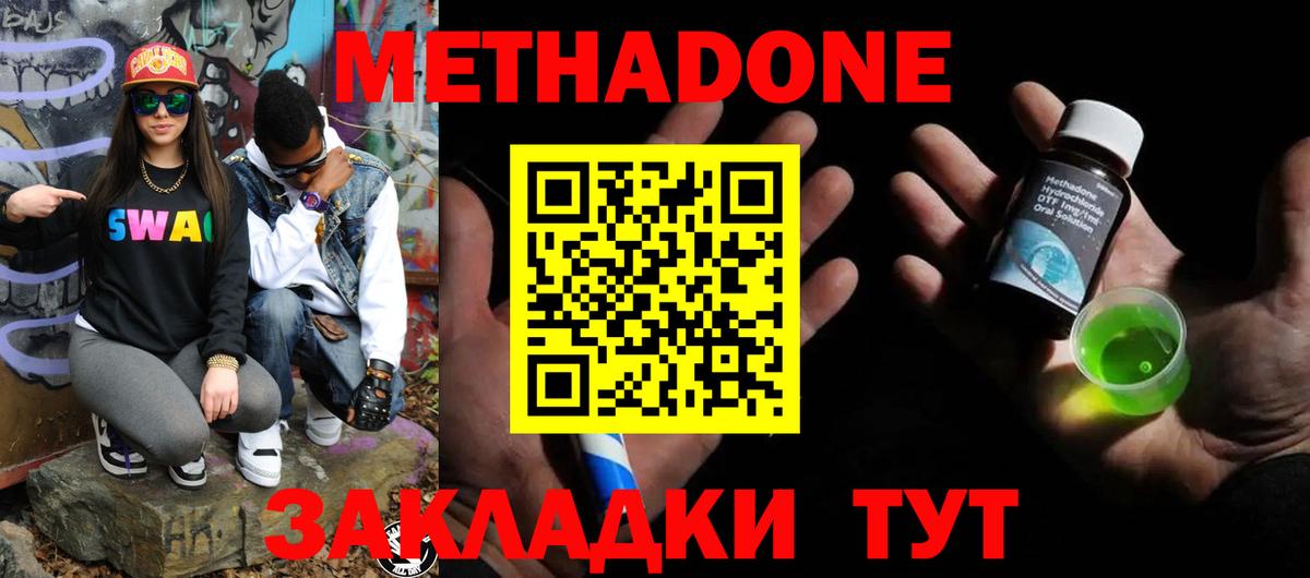 Бор  МЕТАДОН methadone  Вход с VPN 